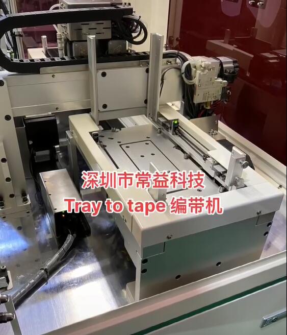 托盘料转编带全自动编带机-机台.jpg